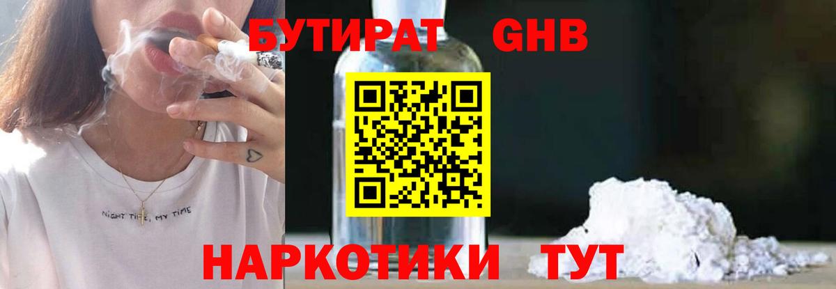 БУТИРАТ BDO Пыть-Ях