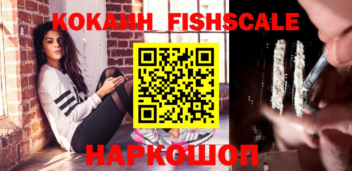 хочу   Вход с VPN  Пыть-Ях  COCAIN Fish Scale  COCAIN Боливия 