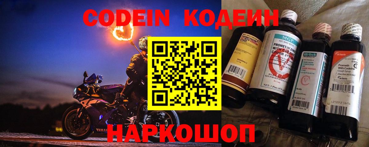 Кодеиновый сироп Lean Purple Drank  Codein Purple Drank  Вход с VPN  Пыть-Ях 