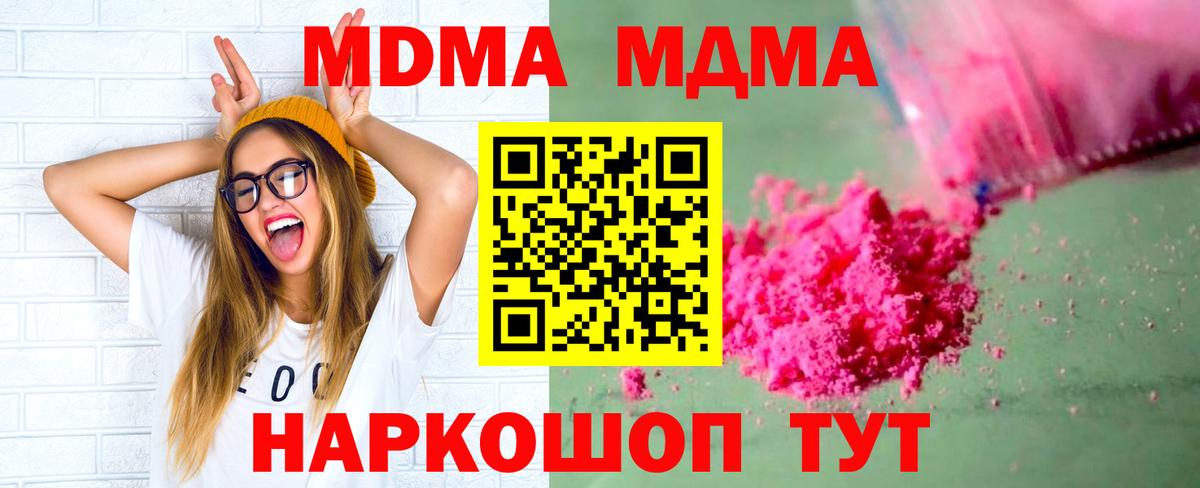 МДМА  МДМА кристаллы  MDMA VHQ  Вход с VPN  Пыть-Ях 
