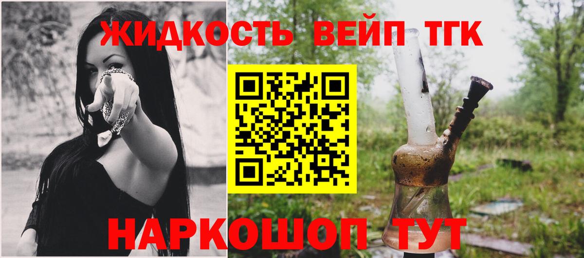 ТГК жижа Пыть-Ях